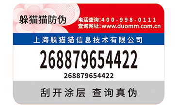 二維碼防偽標簽
