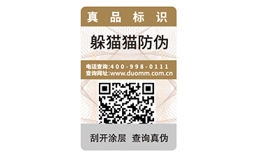 一物一碼防偽標簽