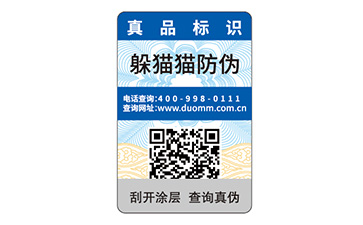 一物一碼防偽標識
