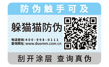 二維碼防偽標識