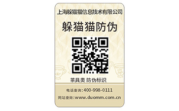二維碼防偽標識