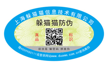 防偽標簽