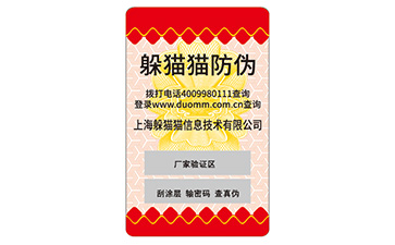 不干膠防偽標簽
