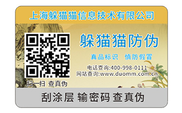 防偽標簽