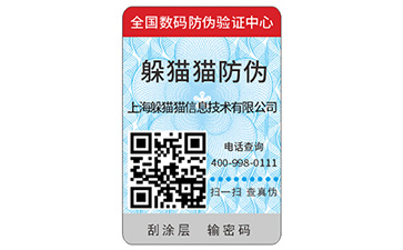 酒類二維碼防偽標簽
