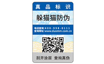 防偽標識