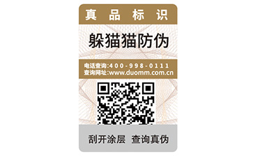 防偽標簽
