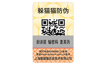防偽標識