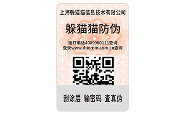 防偽標簽