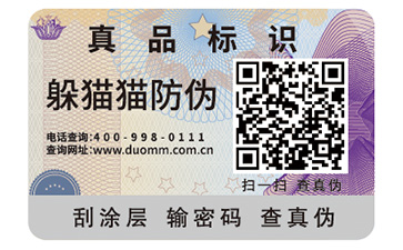 二維碼防偽標識