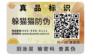 二維碼防偽標簽