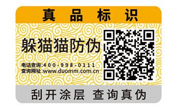 二維碼防偽標(biāo)簽