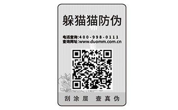 二維碼防偽標識
