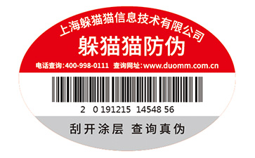 防偽標簽