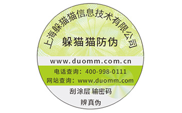 化妝品防偽標識