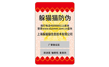 不干膠防偽標簽