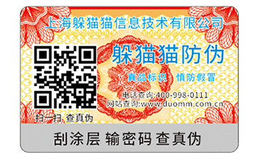 二維碼防偽標識