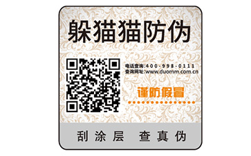二維碼防偽標(biāo)簽