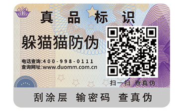 二維碼防偽標識
