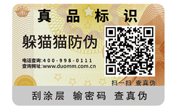 二維碼防偽標簽