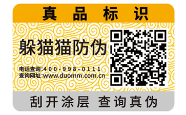 二維碼防偽標簽