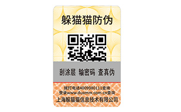 防偽標識
