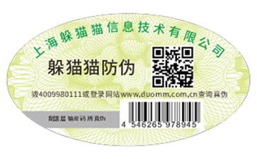 二維碼防偽標識