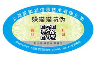 二維碼防偽標簽