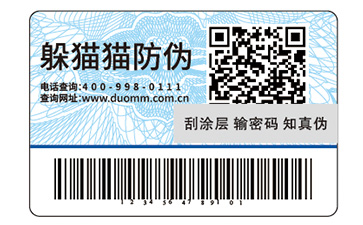 二維碼防偽標識