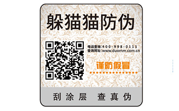 二維碼防偽標簽