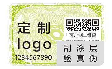 二維碼防偽標簽