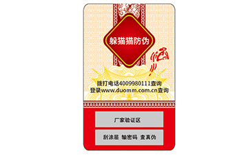 防偽標識