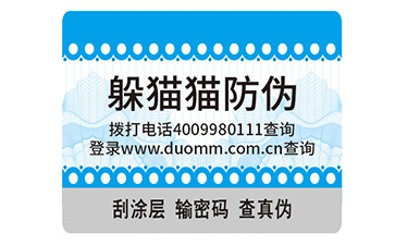 防偽標識