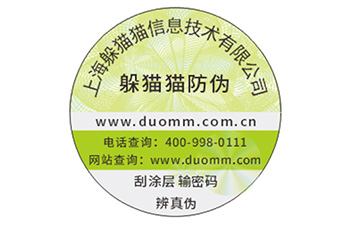 防偽標識