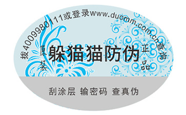 防偽標簽