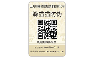 防偽標識