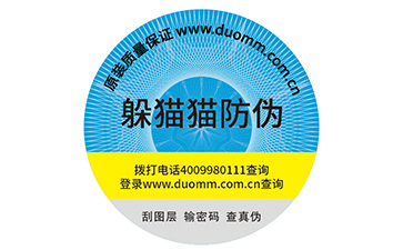 防偽標簽