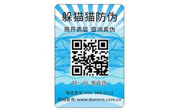 防偽標識