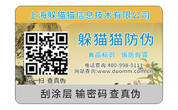 防偽標(biāo)簽