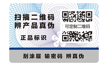 防偽標識
