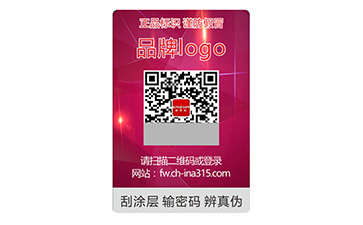 防偽標(biāo)簽