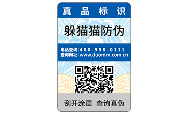 防偽標識