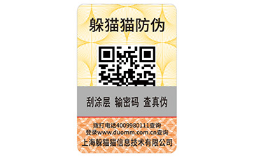 防偽標簽
