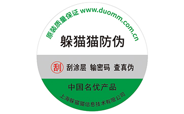 防偽標簽