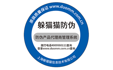防偽標識