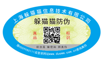 防偽標簽