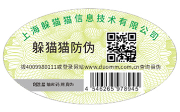 防偽標識