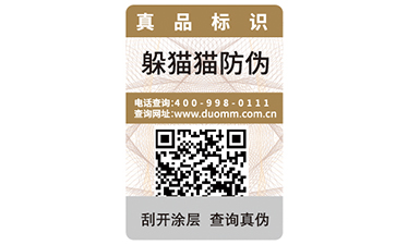 防偽標簽
