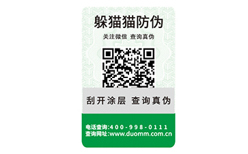 潤滑油防偽標簽