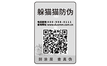 潤滑油防偽標識